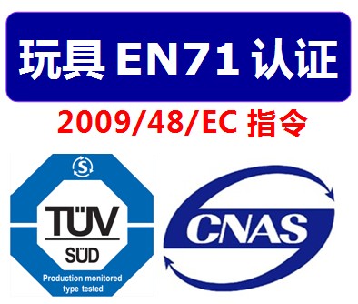 EN71怎么辦理？如何收費？.jpg