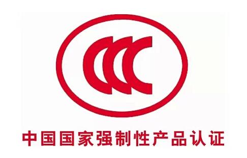 CCC認證怎么收費？.jpg
