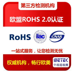 無線充RoHS測(cè)試報(bào)告如何申請(qǐng)？無線充做RoHS測(cè)試需要多少錢？.png
